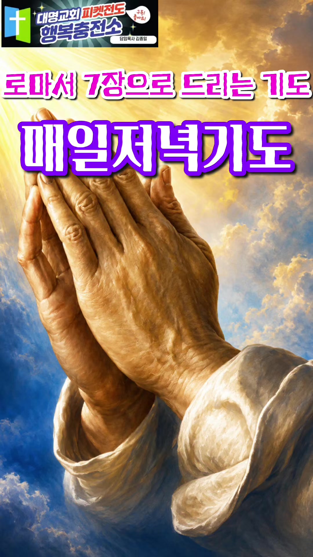 @피켓전도 김종일 목사