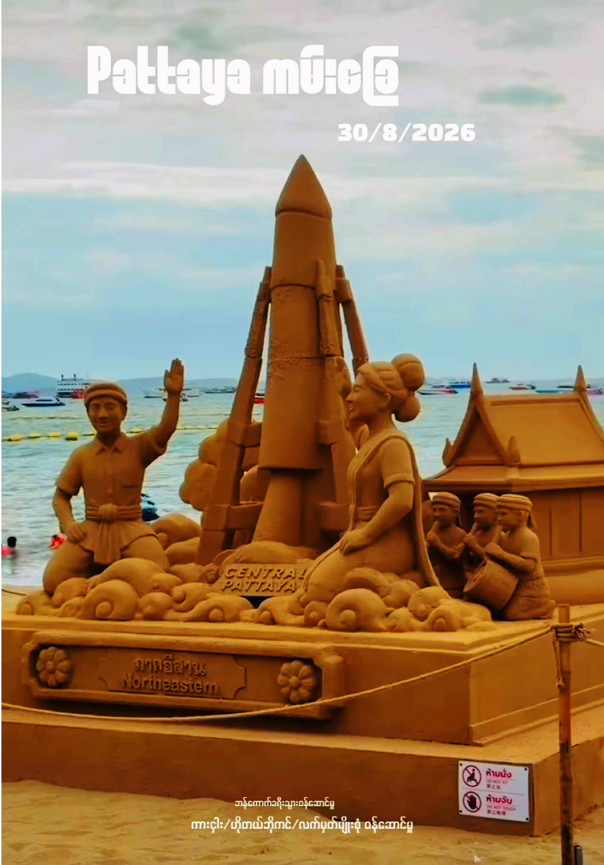 @ဘန်ကောက်ခရီးသွားဝန်ဆောင်မှူ