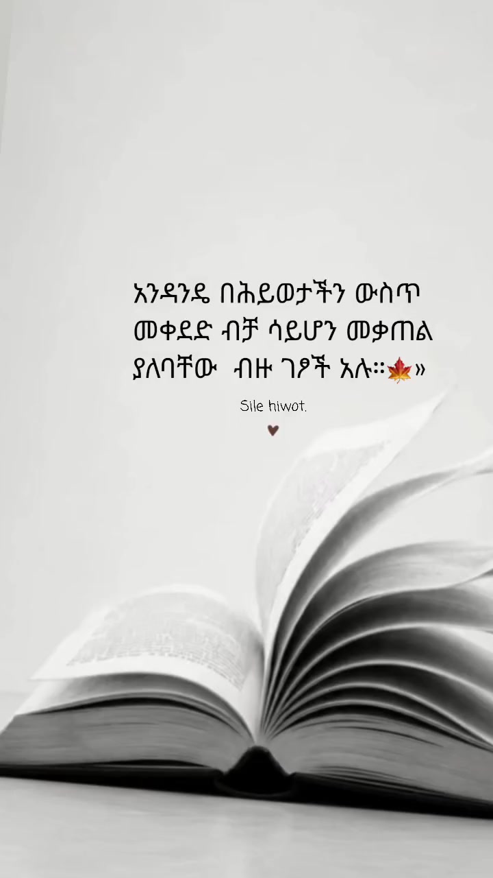 @ስለ ሕይወት 🦋