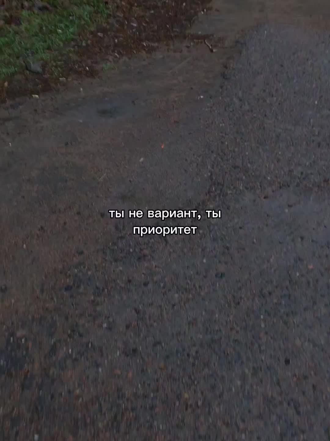 @ты в моих мыслях 🚶