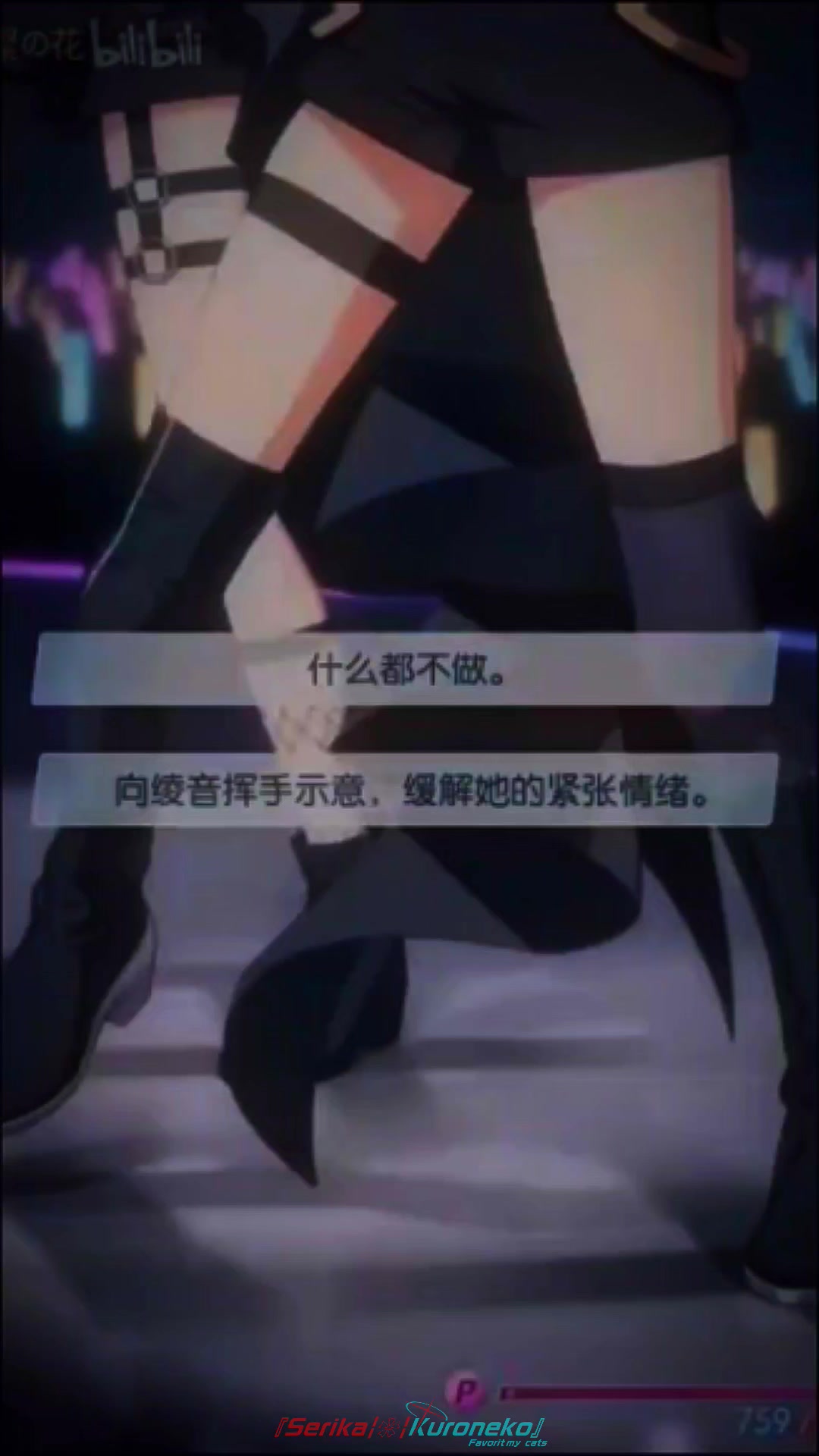 @『Serika|·❀·|Kuroneko』