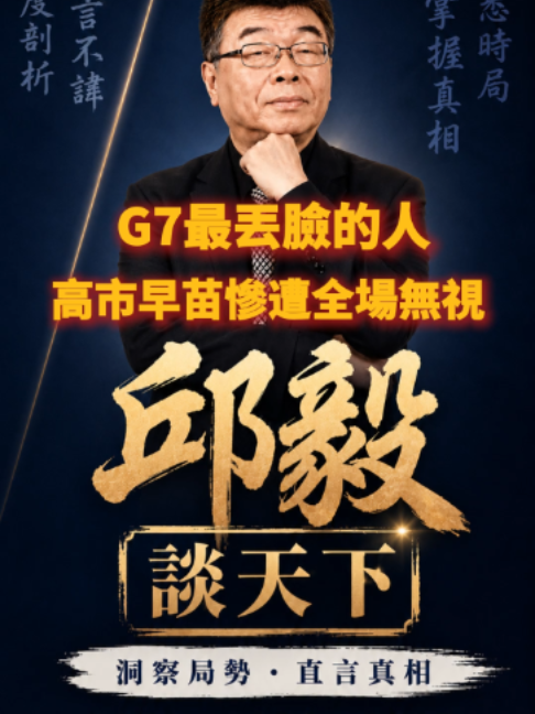 @邱毅頻道