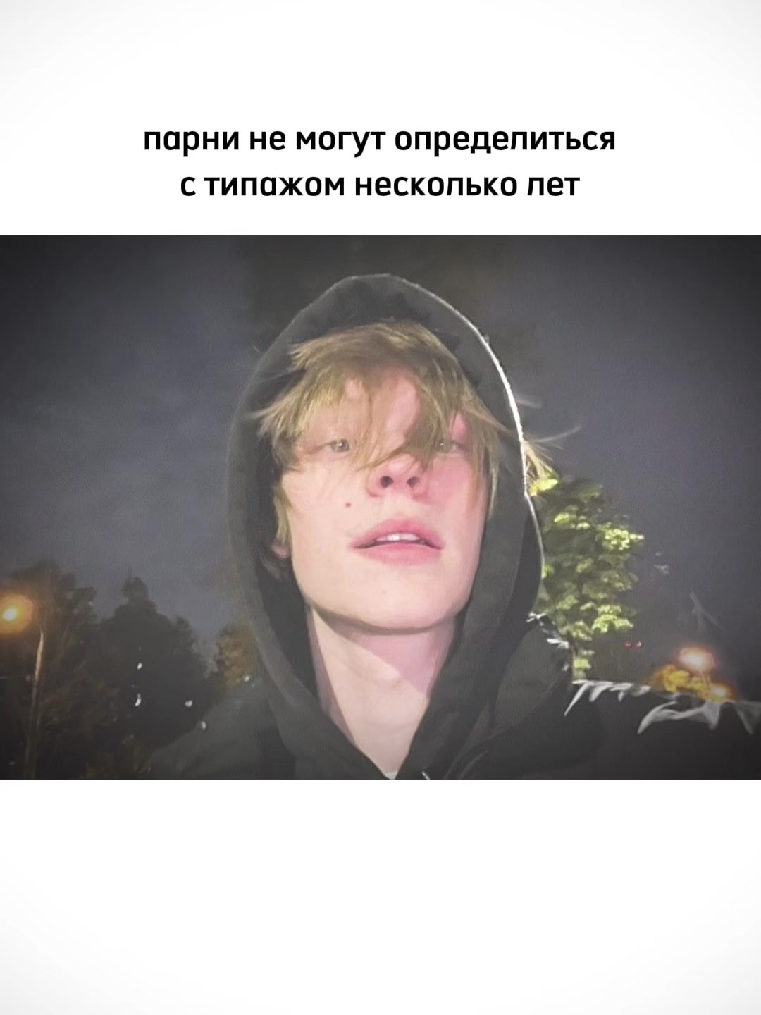 @вилка🤢