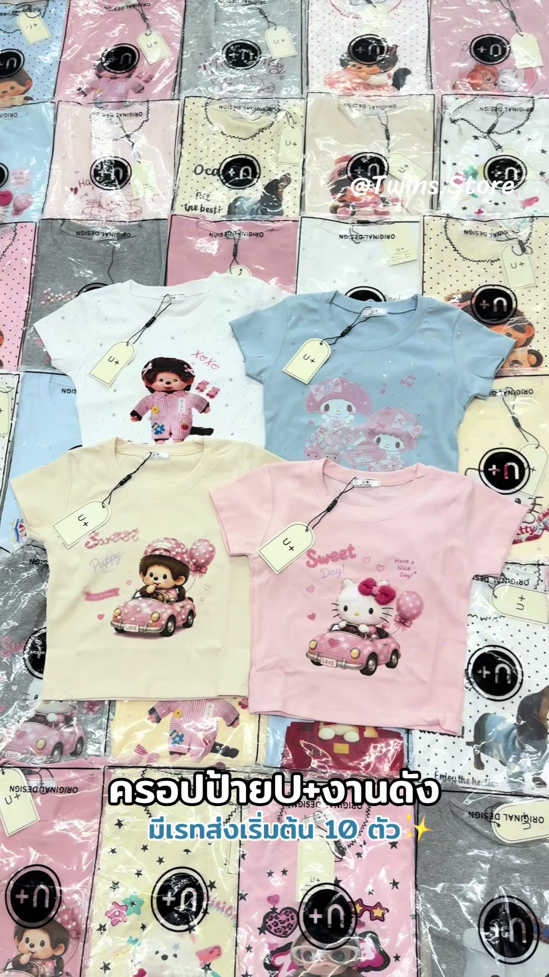 @Twins Store เสื้อผ้าปลีก-ส่ง