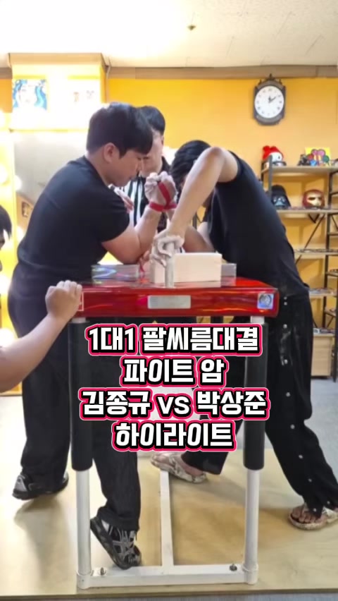 @팔씨름왕