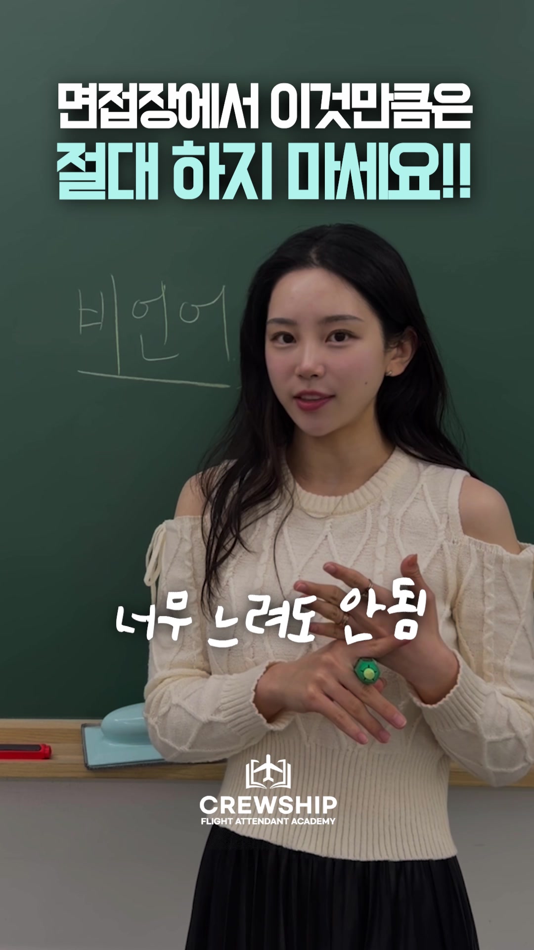 @크루쉽승무원학원 🩵