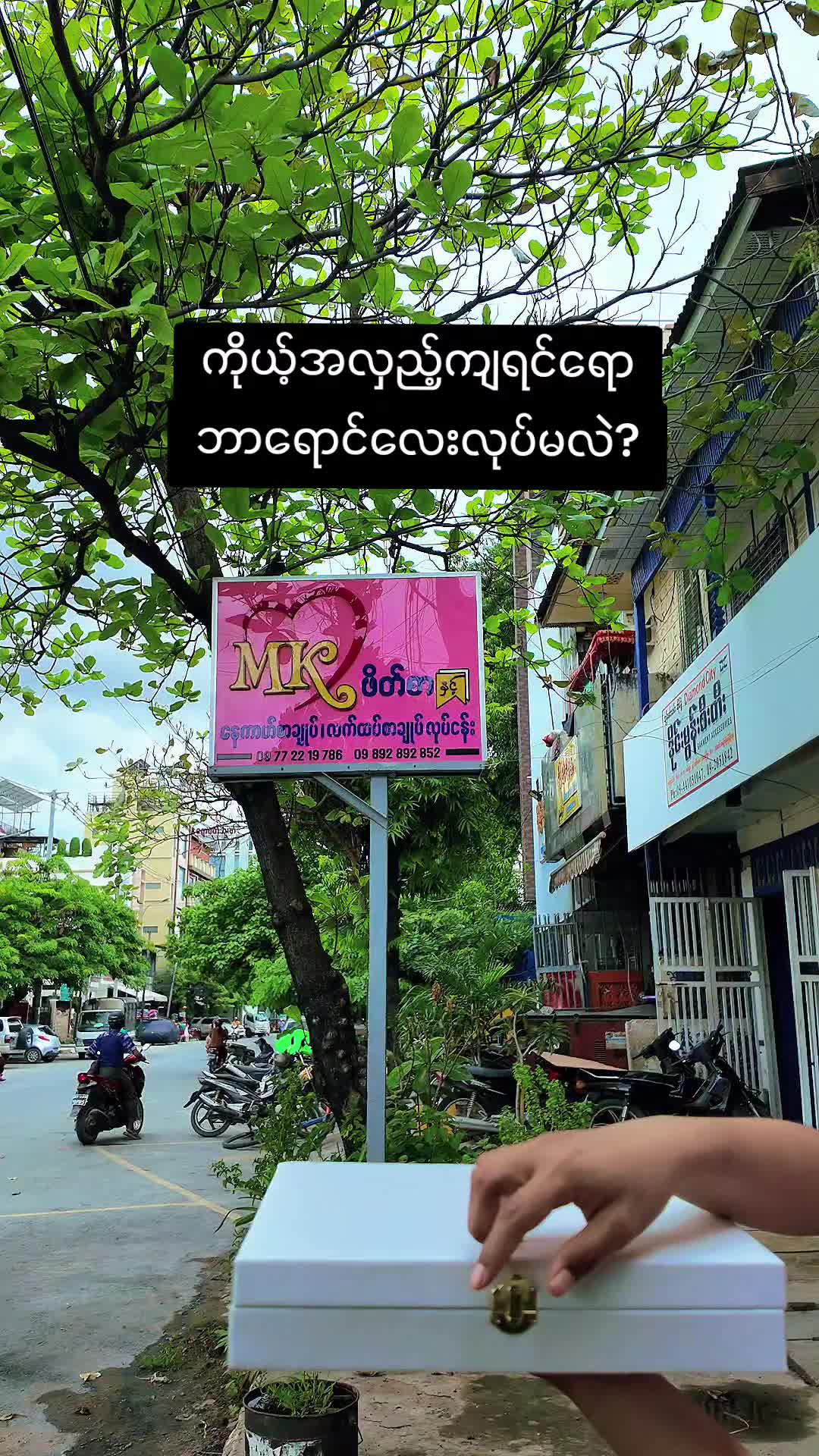@MK ဖိတ်စာဆိုင် - Myint Oo Ko
