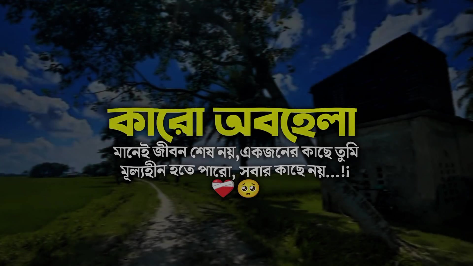 @💔🥺_মনের _ক্যাপশন_☺️🥰