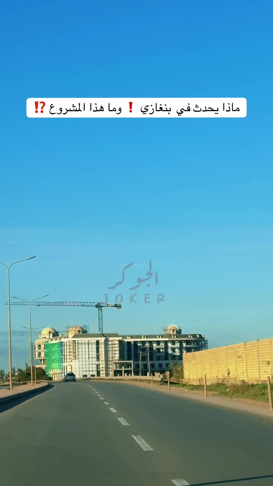 @الجـوكر - JOKER