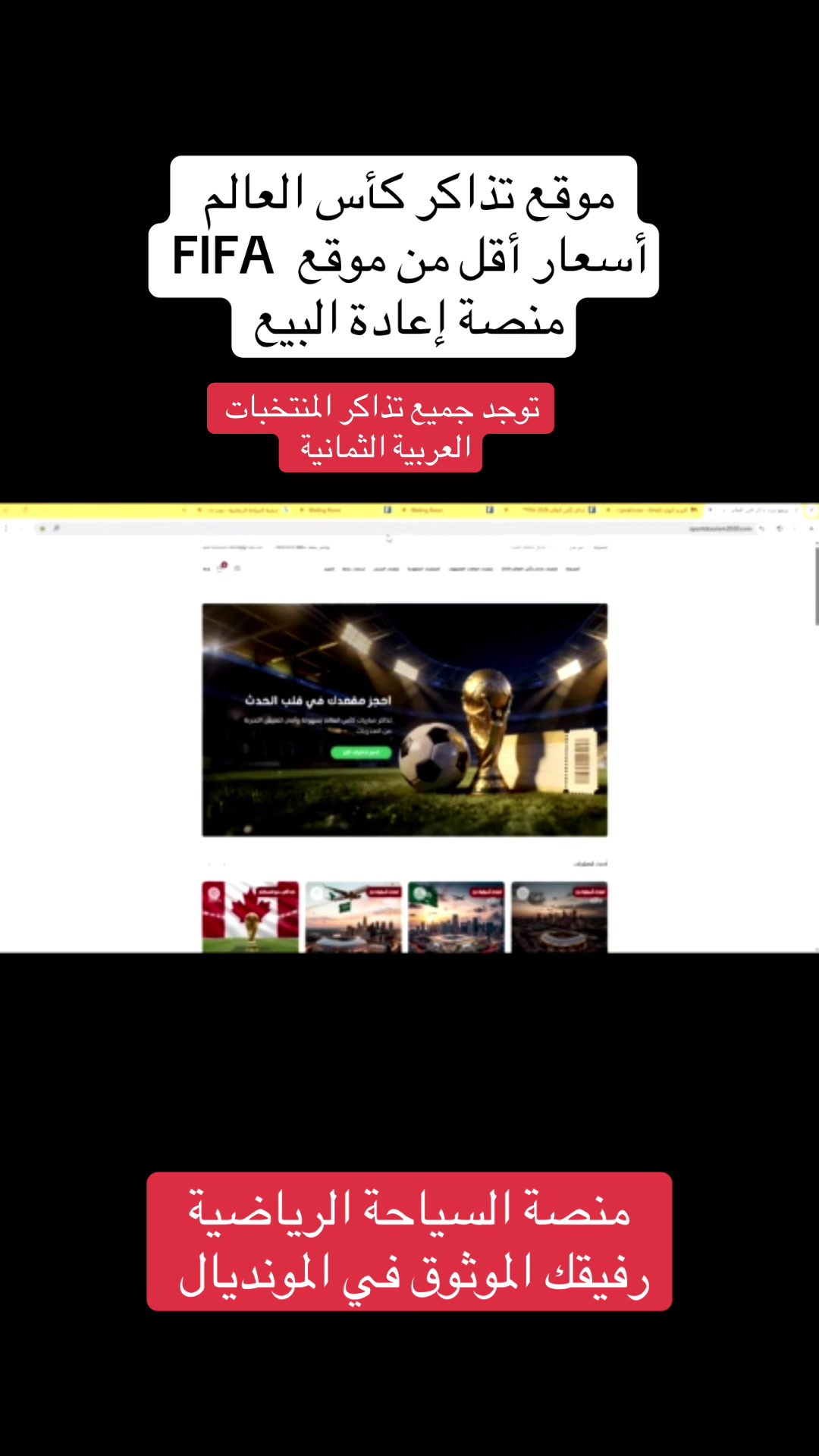 @منصة السياحة الرياضية ✈️⚽️