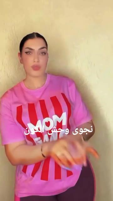 @ألأستاذة نجوى ((وحش الكون))