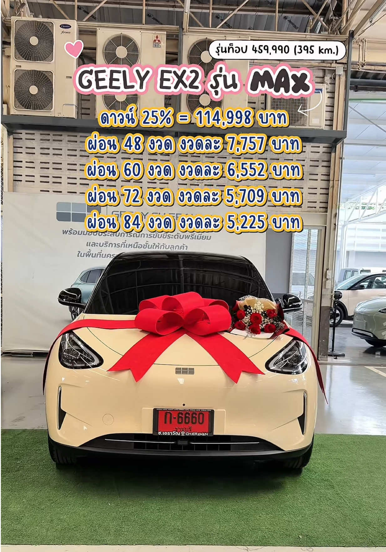 @Geely EX2 เซลล์แมนมายด์