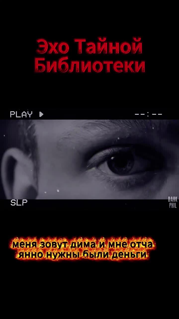 @Эхо Тайной Библиотеки