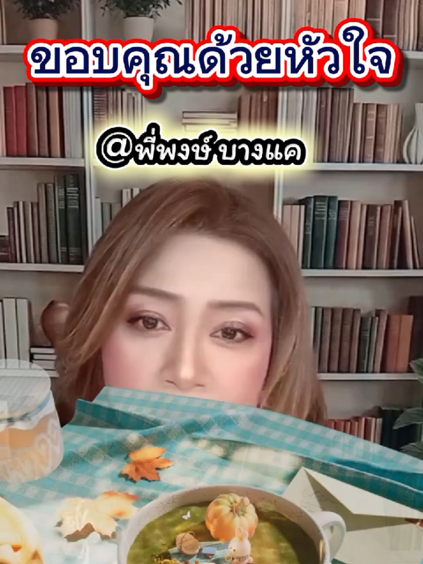 @พี่จอย ร้อยความรู้ สู่พลังใจ