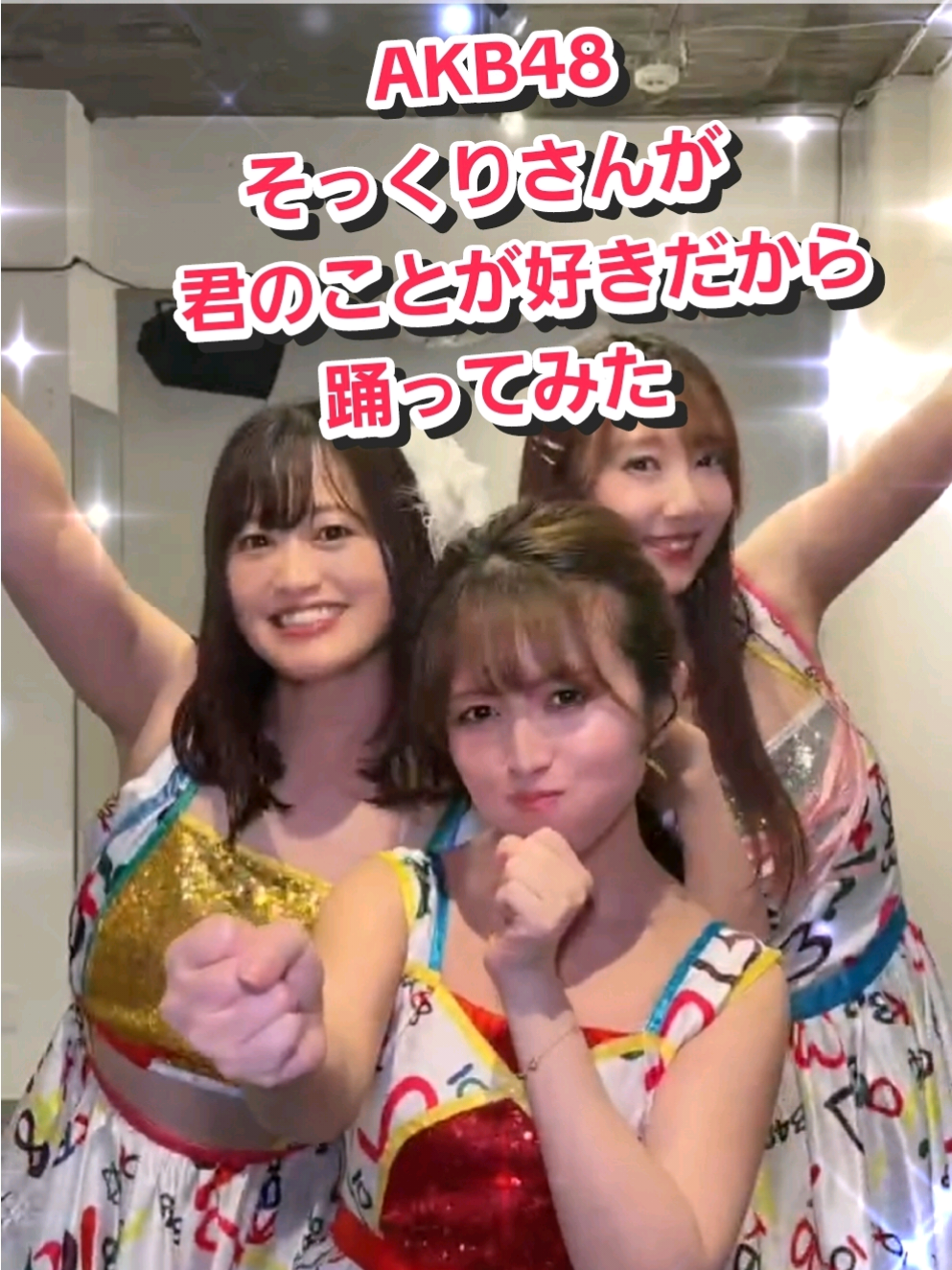 @ポイドル48【AKBそっくりさん】
