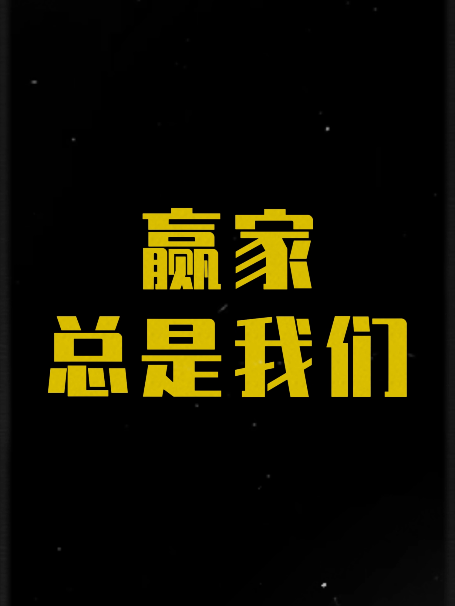 @林先燊 讲有讲没有
