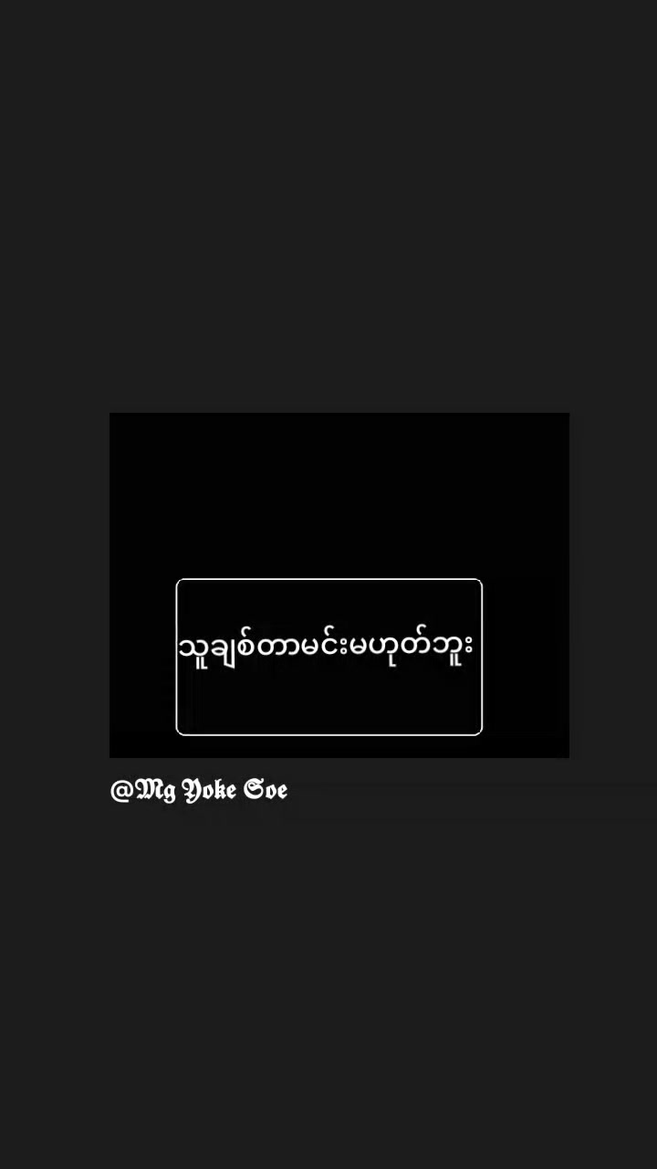 @မောင်"🧸: