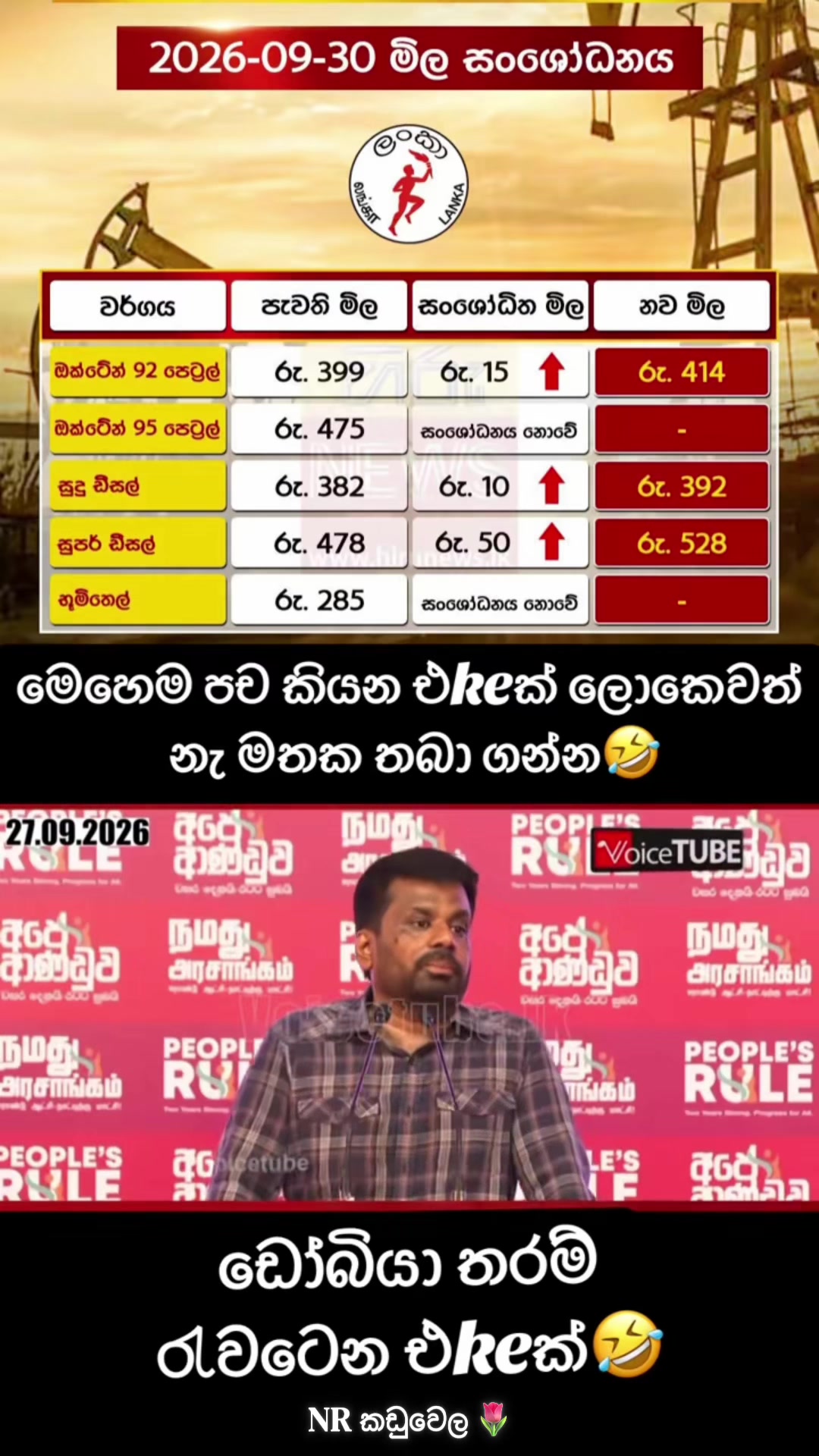 @NR කඩුවෙල
