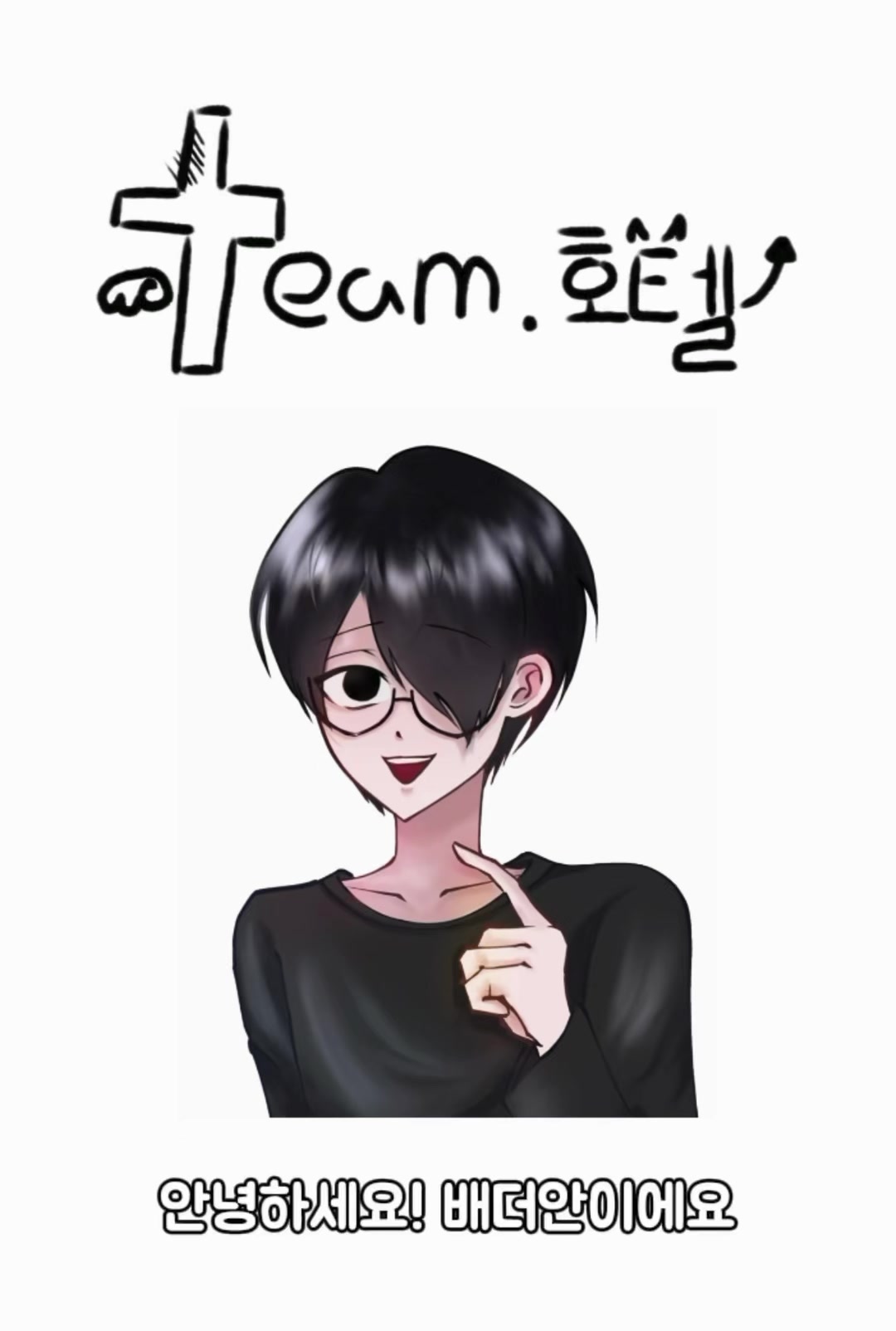 @team.호텔