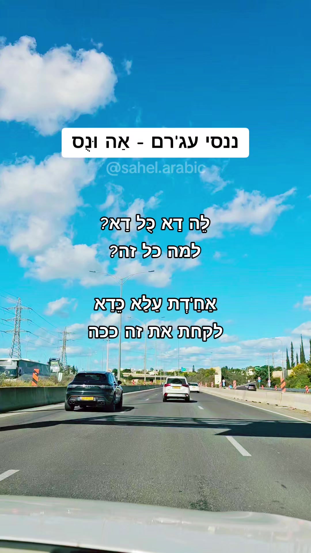 @סהל - לימוד ערבית בקלות