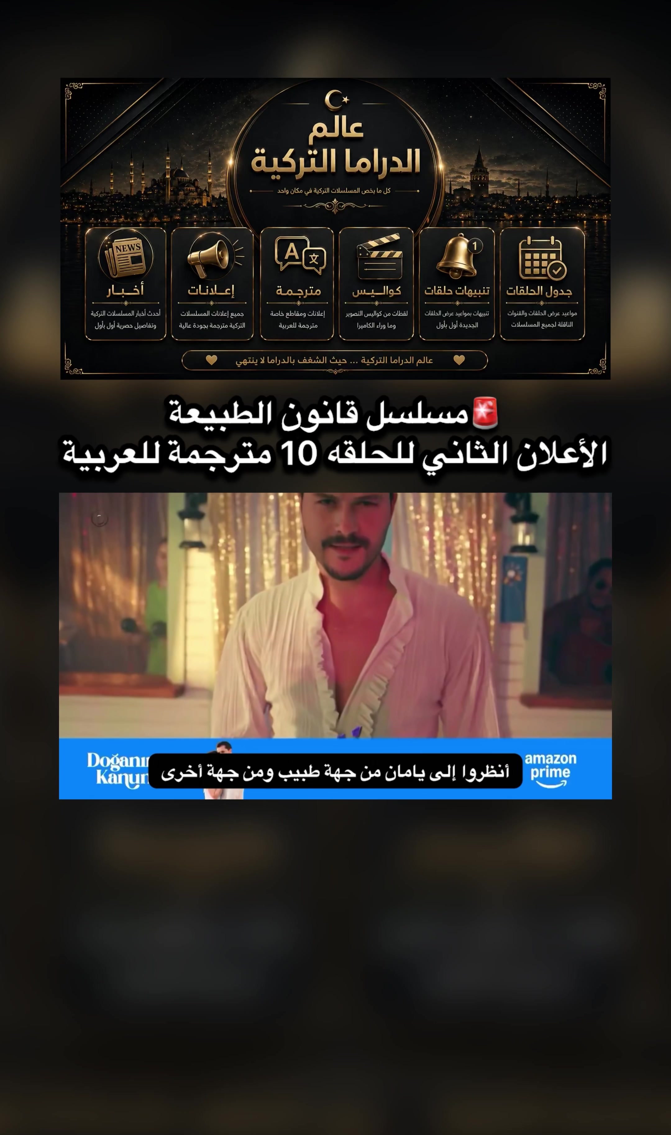 @🇹🇷عالم الدراما التركية🇹🇷