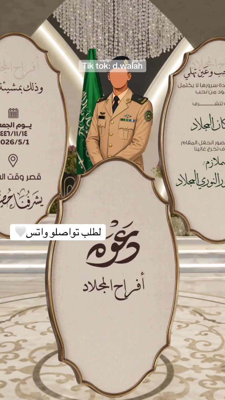 @وله | walah دعوات إلكترونية❣️.