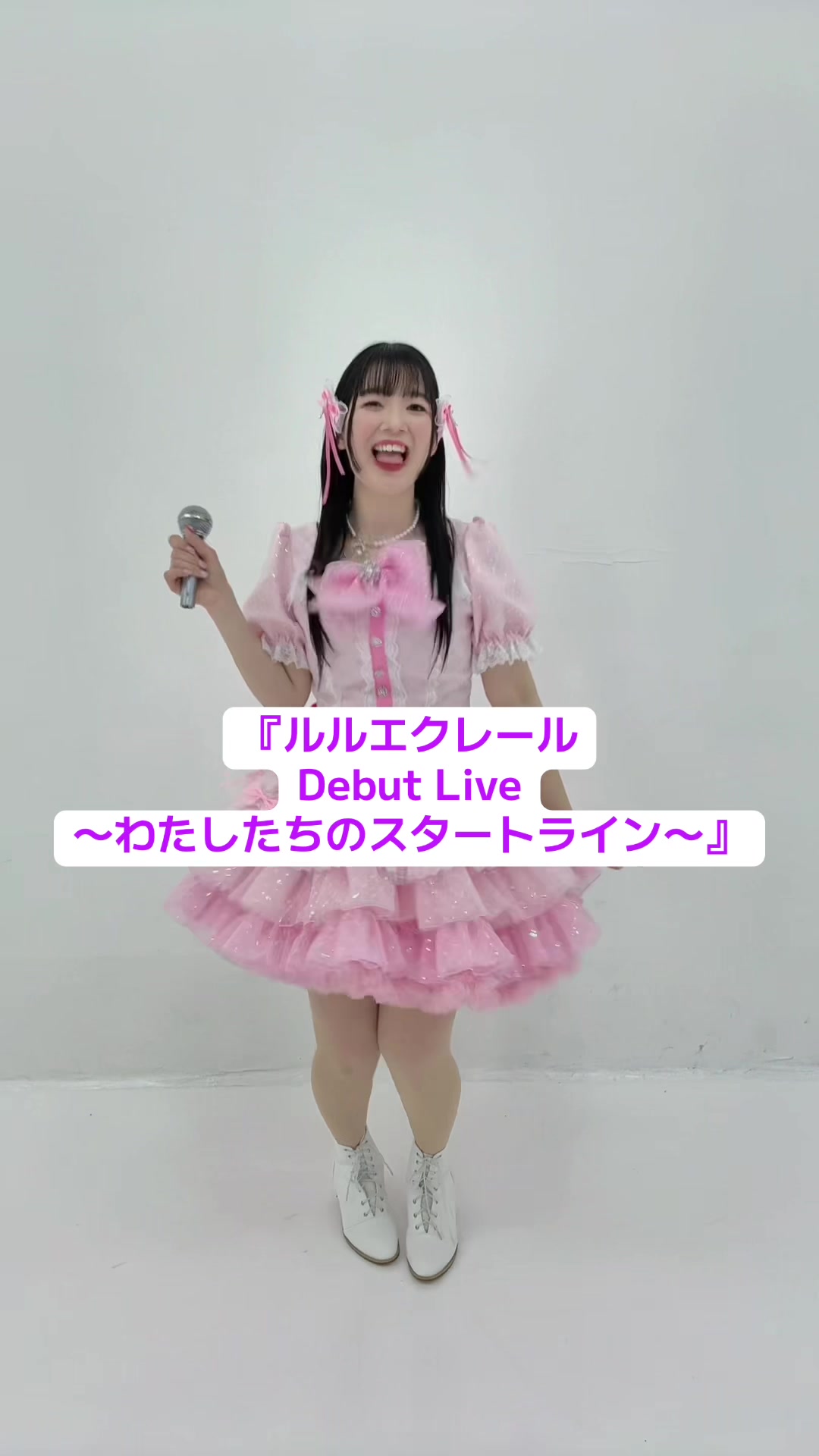 @福元 あかり🫰🎀👑ルルエクレール🩷