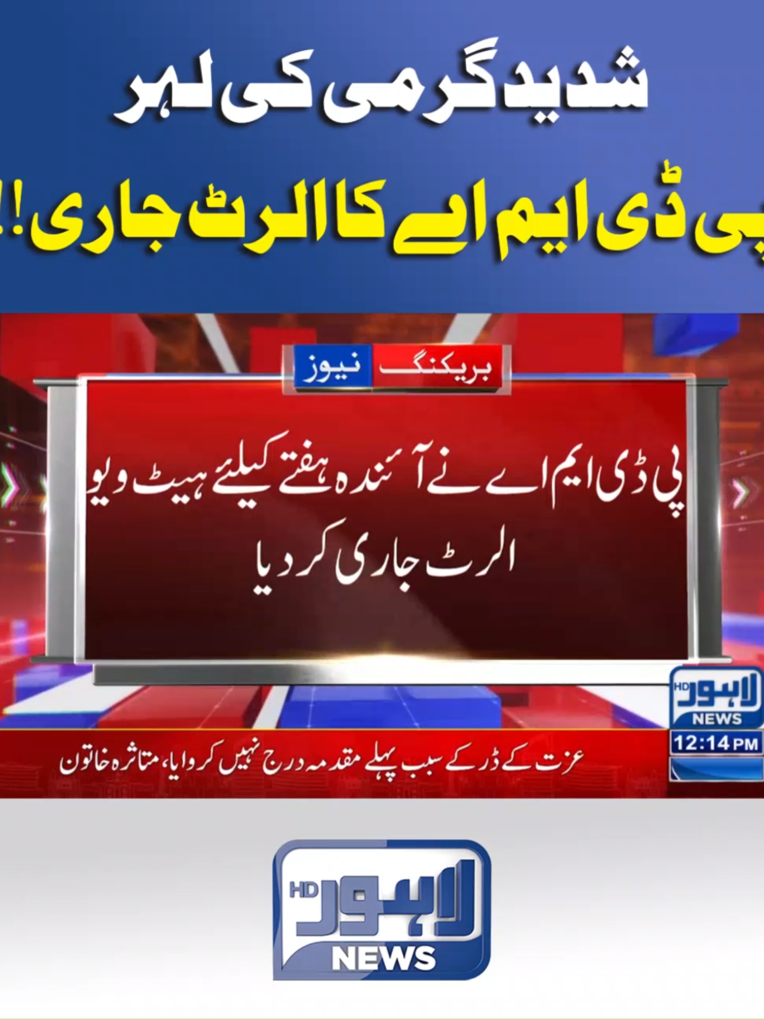 @Lahore News HD Official