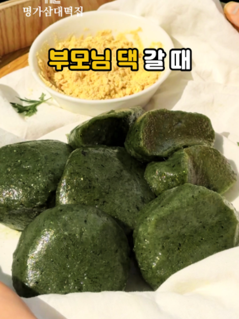 @명가삼대떡집