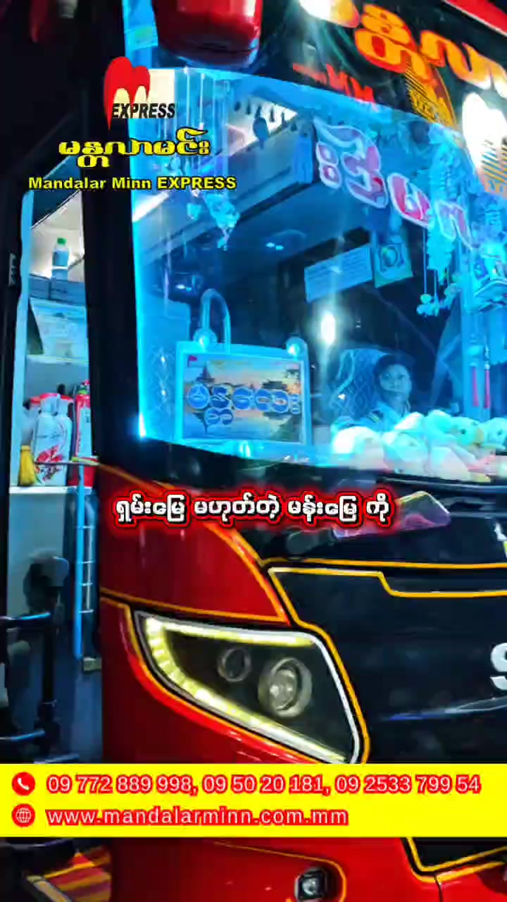 @မန္တလာမင်း Express (Official)