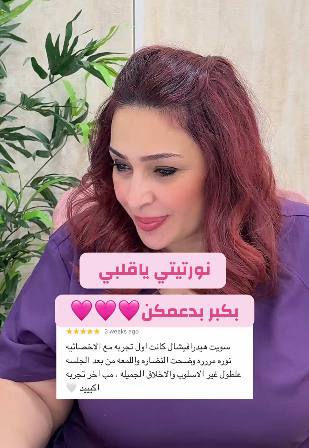 @أخصائية البشرة نورا