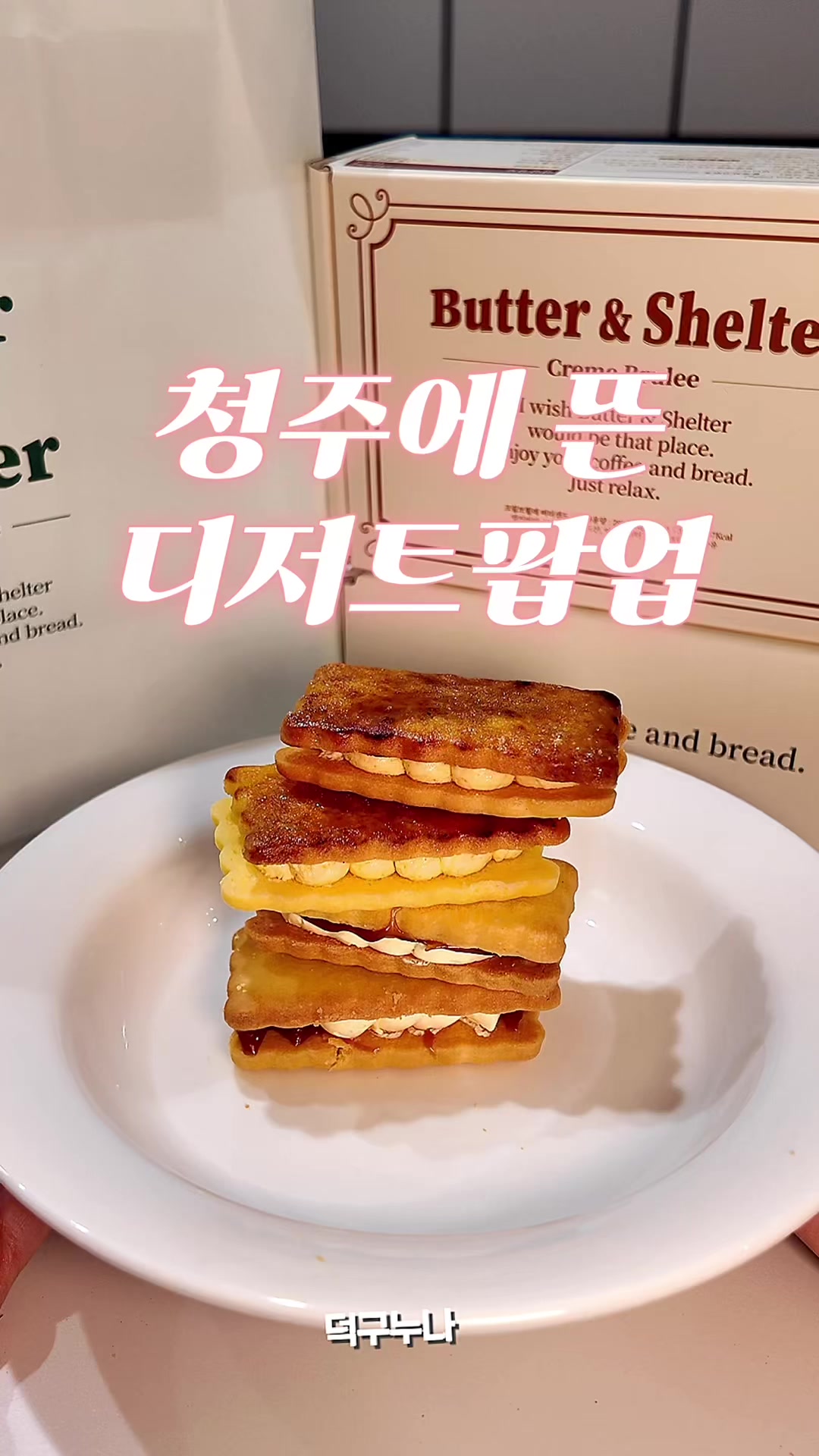 @덕구누나 청주맛집