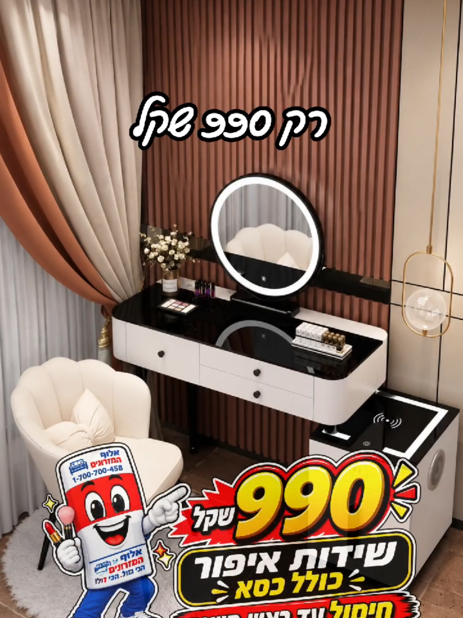 @אלוף המזרונים