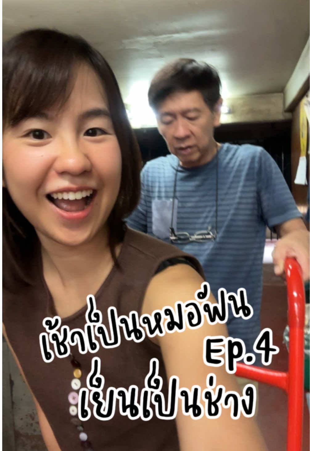 @ตาลตาล.วันๆไม่ได้ทำแค่ฟันปลอม