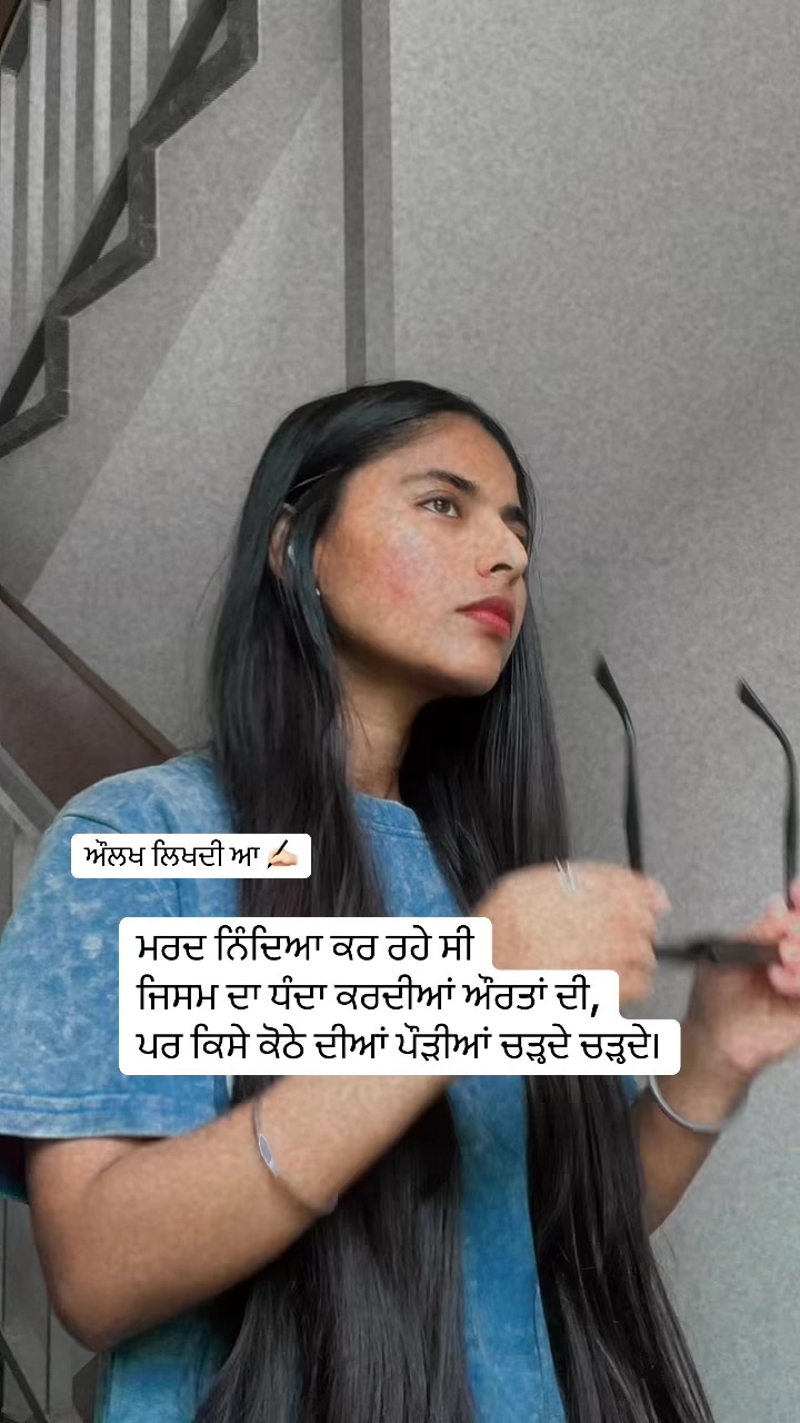 @ਔਲਖ ਲਿਖਦੀ ਆ✍🏻
