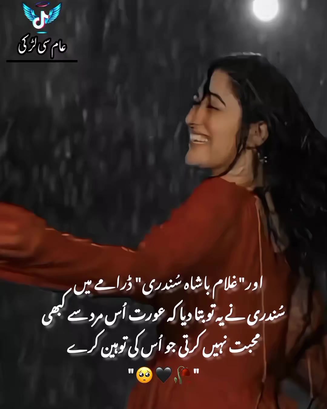 @عــام ســـی لـــڑکـــی۔🎀