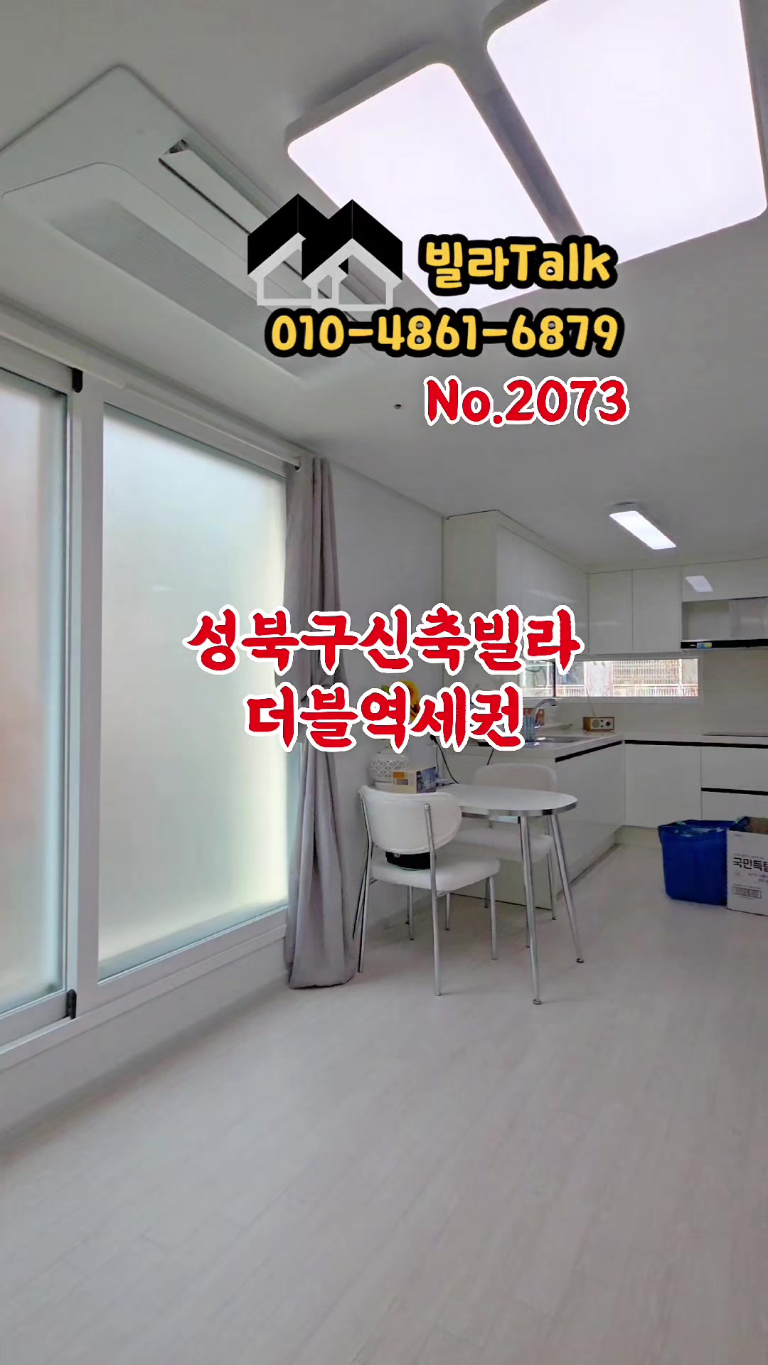 @빌라톡