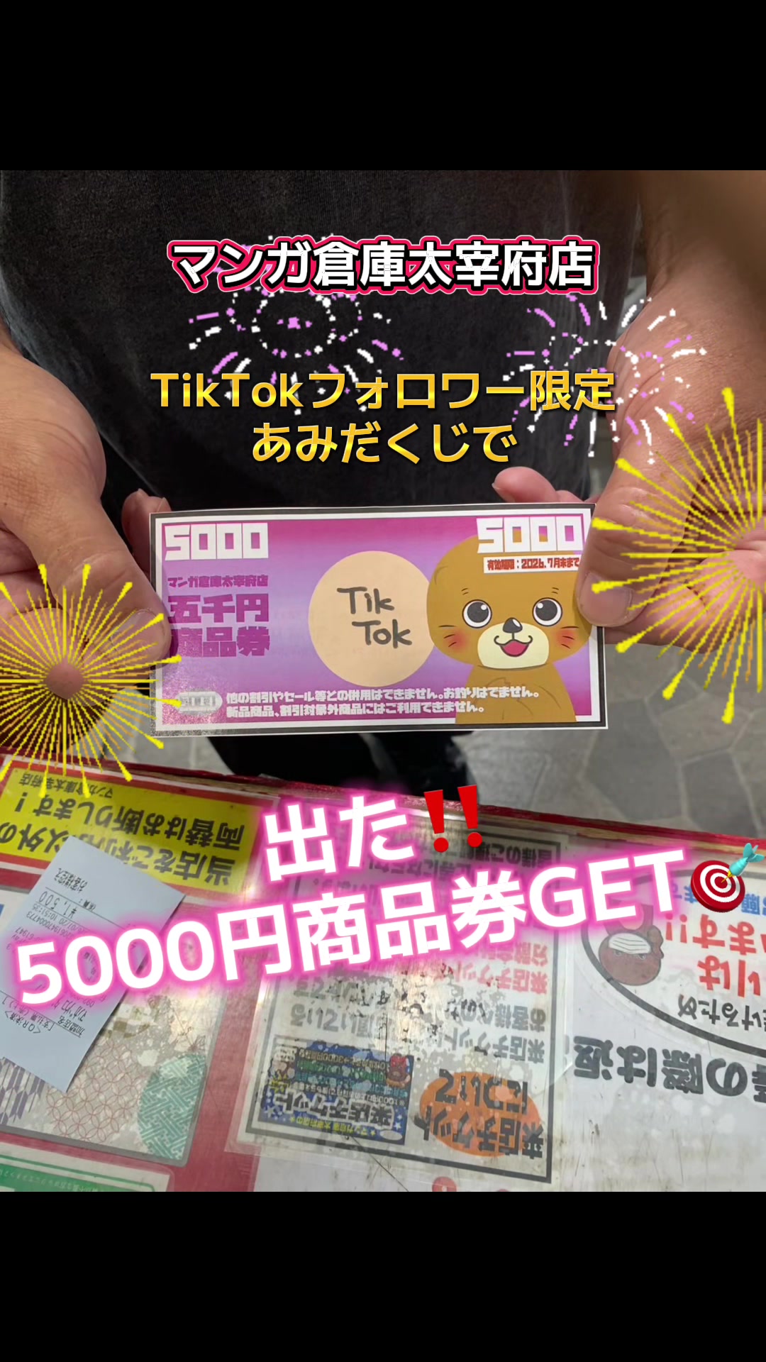 @マンガ倉庫太宰府店
