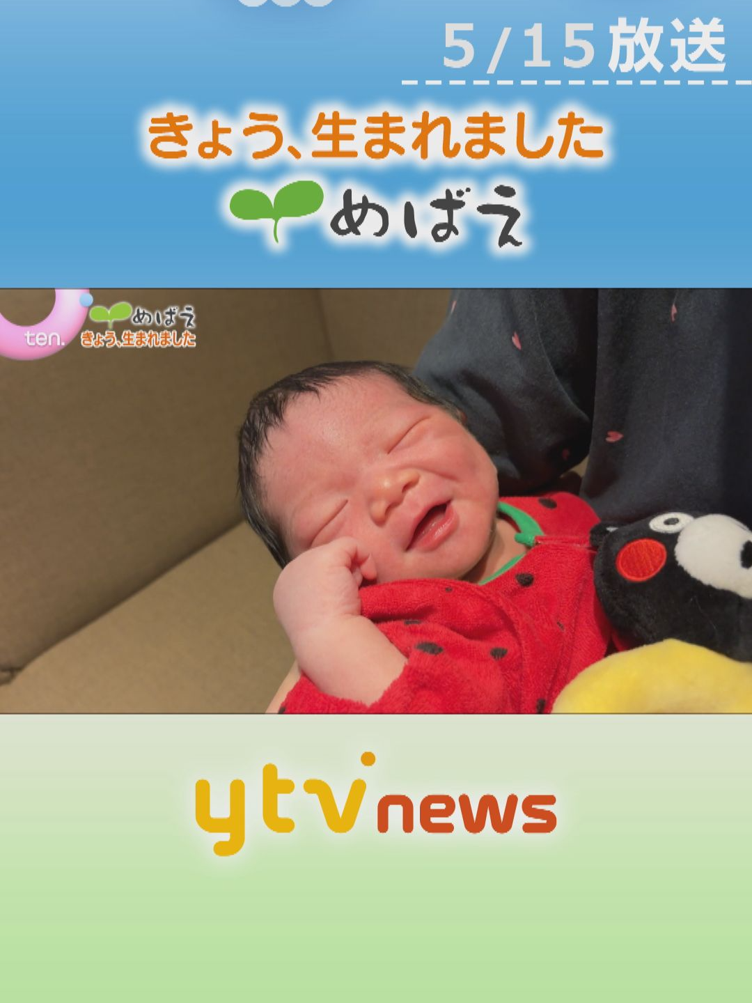 @読売テレビニュース
