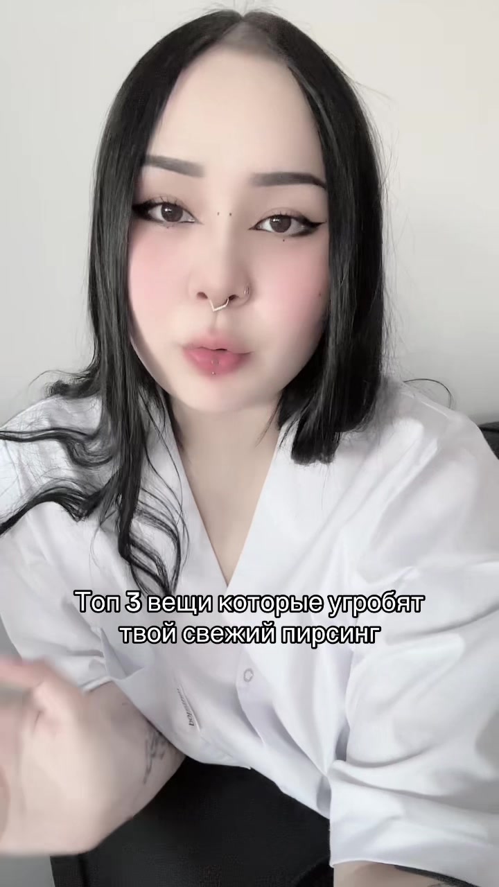 @Чарминг | Пирсинг Астана 🪡