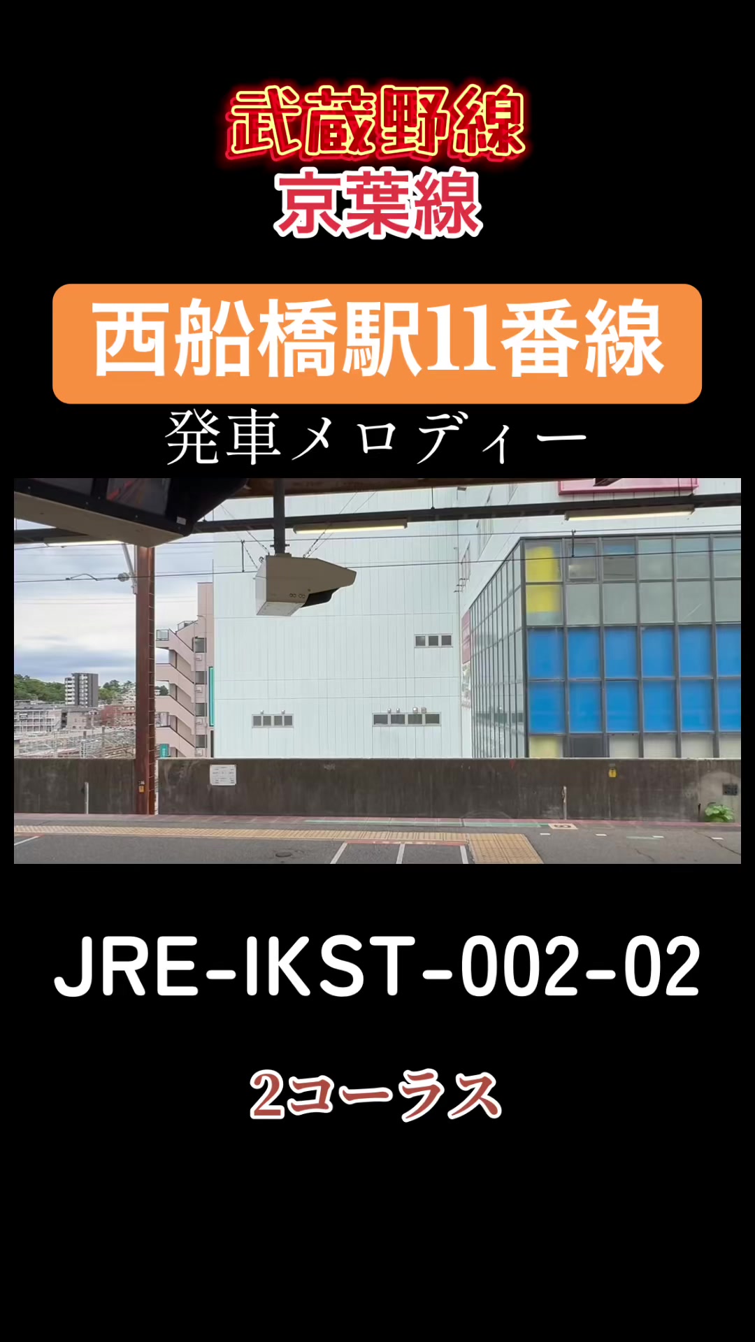 @武蔵野TRAIN
