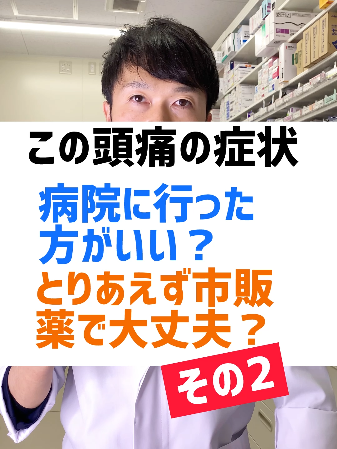 @薬に頼り過ぎない薬剤師