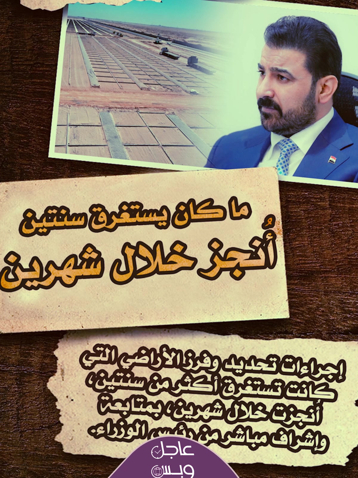 @عاجل وبس