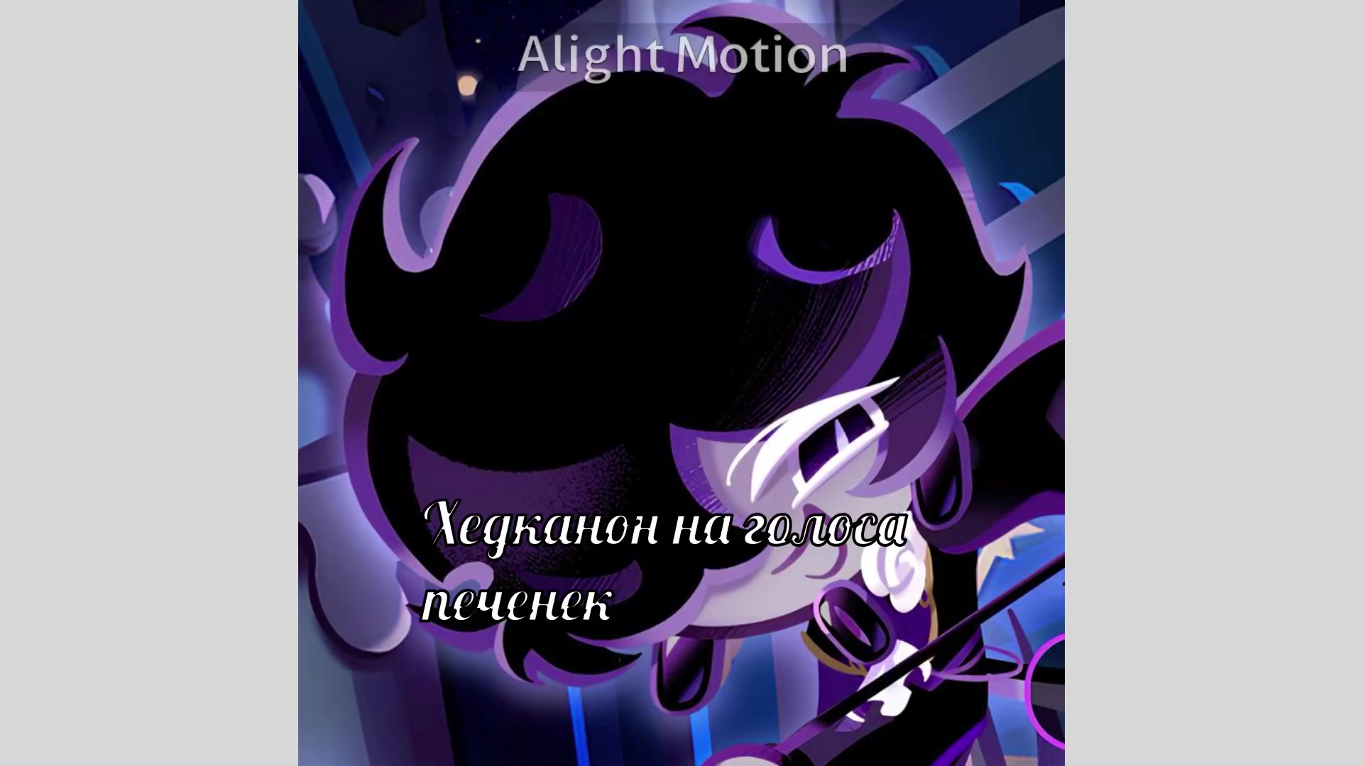 @Огорелыш🌑 #VoxREALkisser