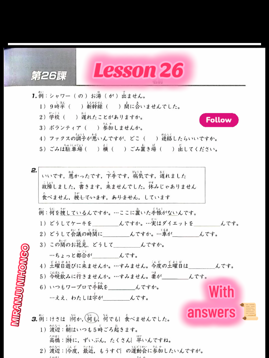 @Miranju Nihongo