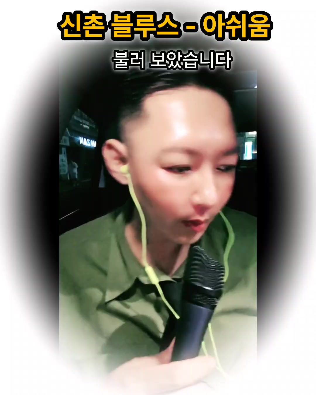 @👑🎙노래하는 DJ충만🎙👑 (보컬충만,본계)