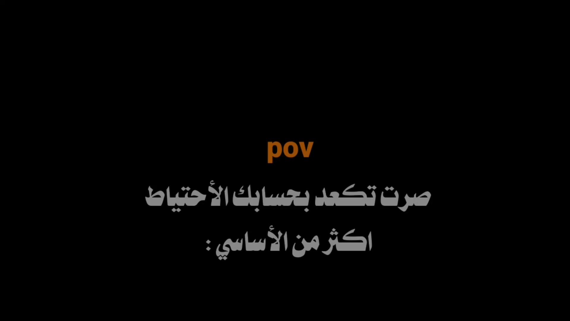 @الطـالِبُ المـضُلـومّ🎓
