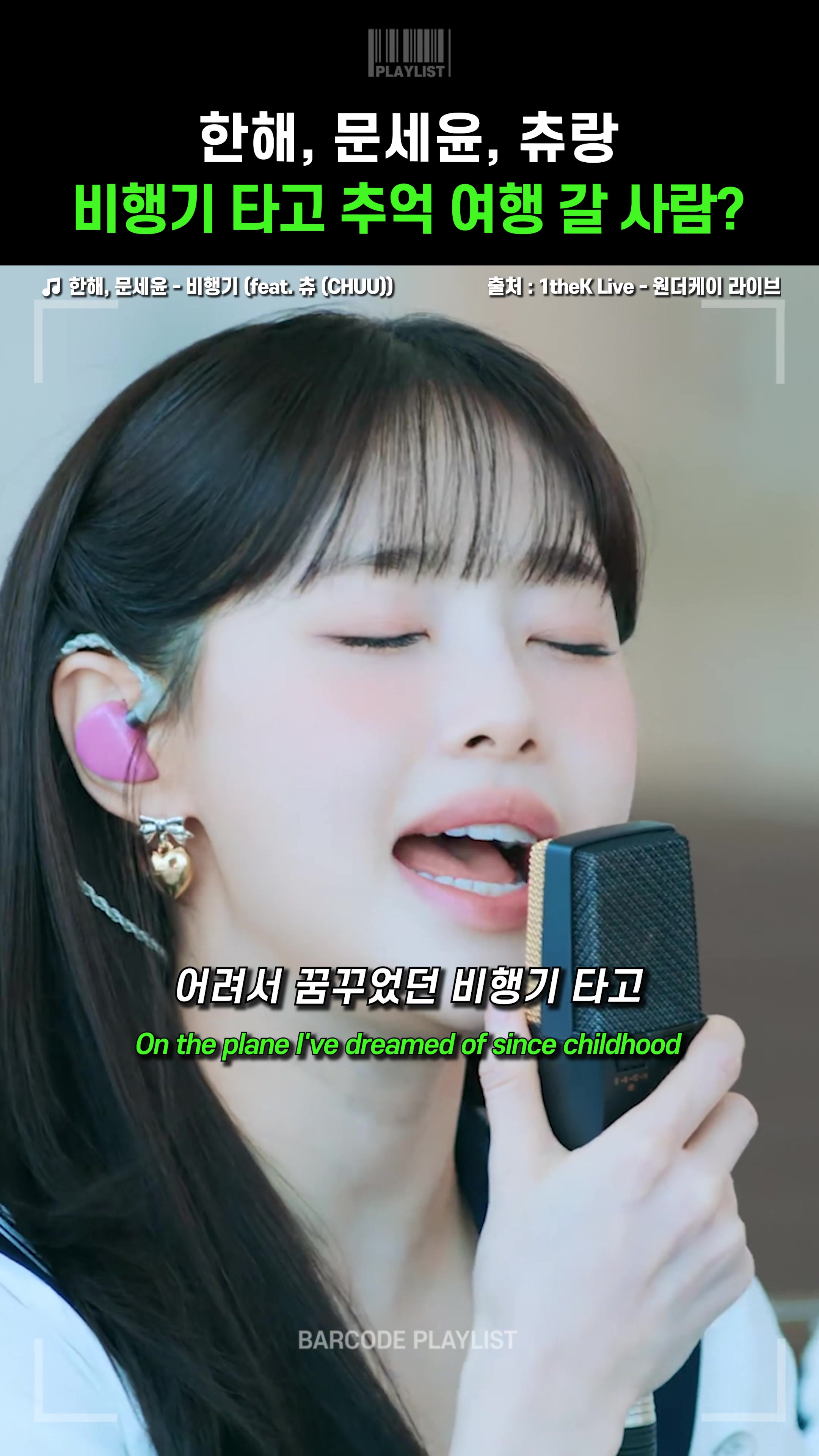 @바코드 플레이리스트