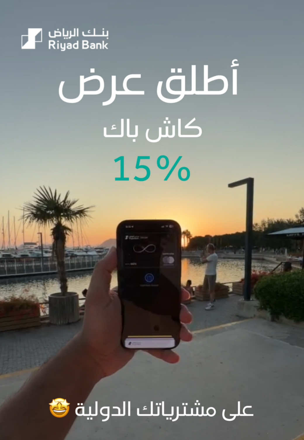 @بنك الرياض