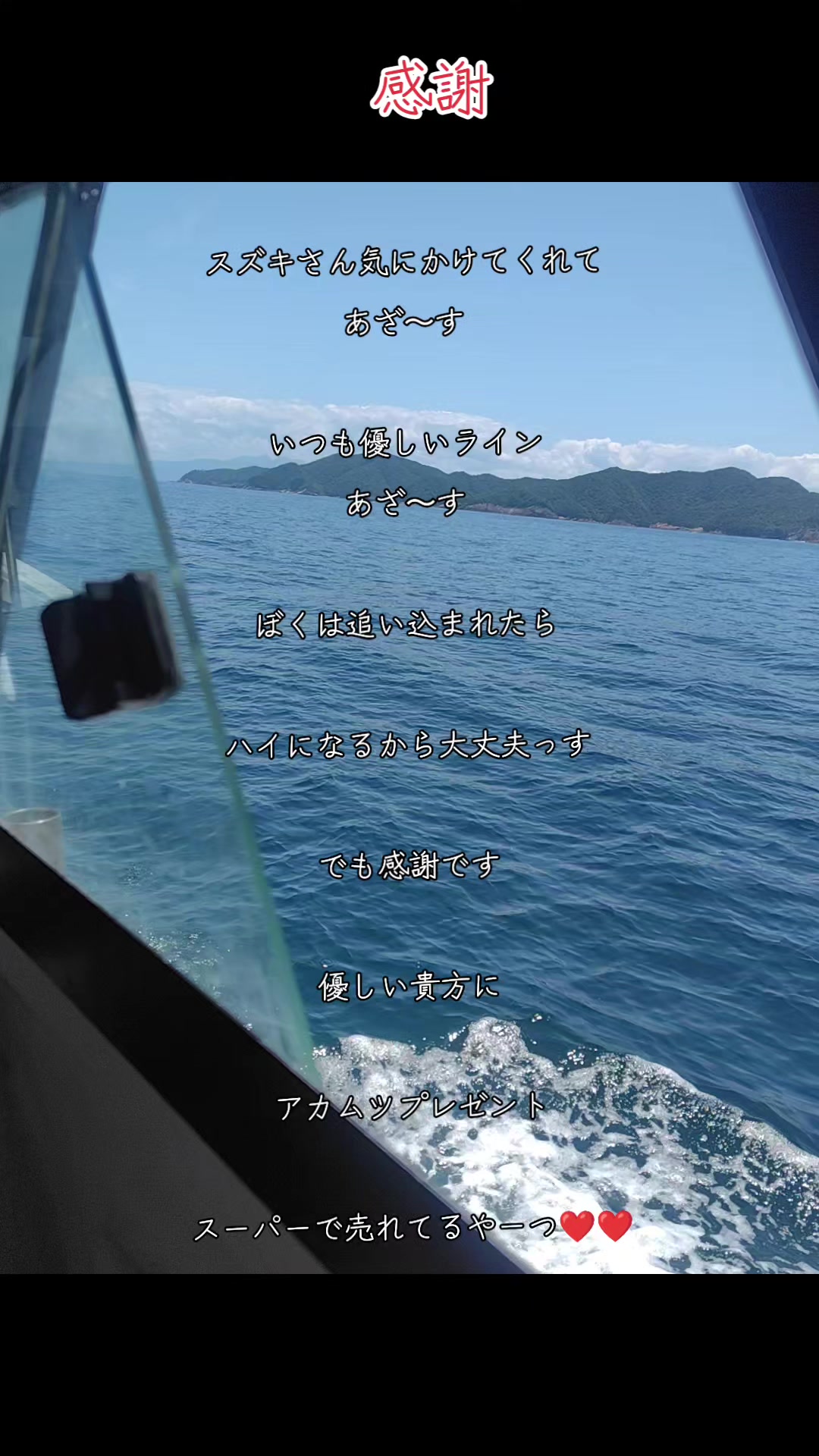@愛真丸